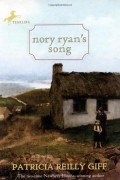 Патриция Рейлли Гифф - Nory Ryan&#039;s Song