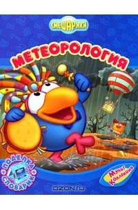 Метеорология
