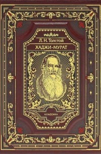 Хаджи-Мурат