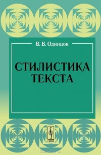 Стилистика текста