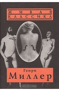 Тропик рака. Тропик козерога. Черная весна