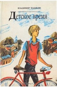 Детское время