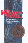  - Live Rock`n`Roll. Апокрифы молчаливых дней (сборник)