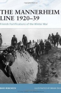 Баир Иринчеев - The Mannerheim Line 1920-39: Finnish Fortifications of the Winter War