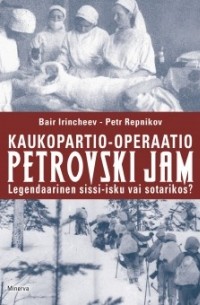 Баир Иринчев - Kaukopartio-operaatio Petrovski Jam