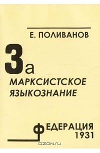 Поливанов отзывы. Таблицы для подсчёта массы деталей и материалов». Поливанов отзывы. Е д поливанов лингвист. Поливанов отзывы.
