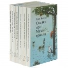Туве Марика Янссон - Сказки про Муми-тролля (комплект из 7 книг)