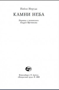 Камни неба