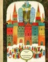 Джанатан Свіфт - Падарожжы Гулівера