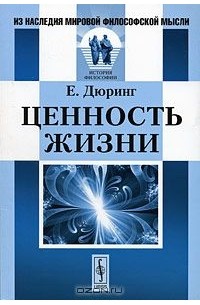 Ценность жизни