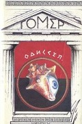 Одиссея