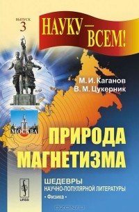 Природа магнетизма