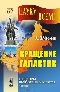 Вращение галактик