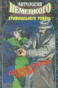  - Одного трупа хватит (сборник)