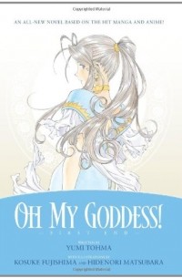  - Oh My Goddess!: First End