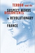 Кэролайн Вебер - Terror And Its Discontents: Suspect Words In Revolutionary France