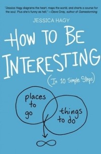 Джессика Хэги - How to be interesting