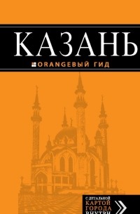 Казань