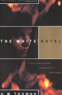 Дональд Майкл Томас - The White Hotel