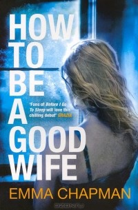 Эмма Чапман - How To Be a Good Wife