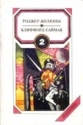  - Знак Хаоса. Из их разума (сборник)