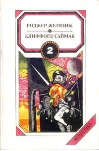  - Знак Хаоса. Из их разума (сборник)