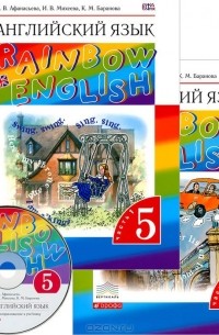 Английский язык. 5 класс. Учебник. В 2 частях (комплект из 2 книг + CD)