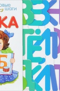 Юлия Каспарова - Азбука