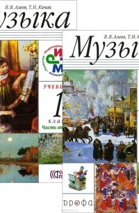  - Музыка. 1 класс. Учебник. Части 1 и 2 (комплект из 2 книг + CD)