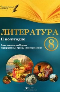 План по литературе 2 класс чебурашка