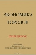 Экономика городов