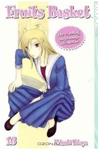 Нацуки Такая - Fruits Basket, Vol. 16