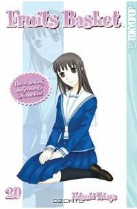 Нацуки Такая - Fruits Basket, Vol. 20