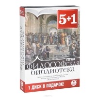  - Философская библиотека (аудиокнига MP3 на 6 CD) (сборник)