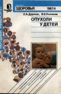  - Опухоли у детей