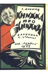 Книжка про книжки