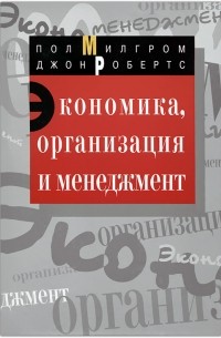  - Экономика, организация и менеджмент (сборник)
