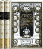 Иоганн Вольфганг Гете - Фауст (подарочный комплект из 2 книг)