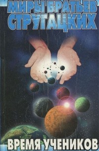 Время учеников