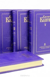 Константин Бадигин - Собрание сочинений в 5 томах (эксклюзивное подарочное издание)(комплект)