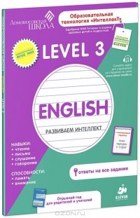 Зиганов М.А. - Английский язык. Level 3