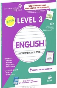 Зиганов М.А. - Английский язык. Level 3