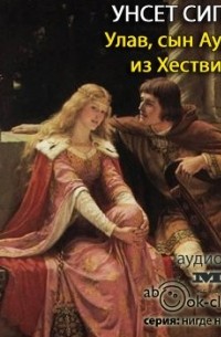 Улав, сын Аудуна из Хествикена