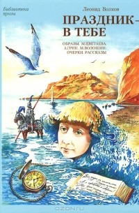 Праздник - в тебе. Образы: М. Цветаева, А. Грин, М. Волошин