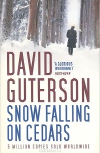 Дэвид Гутерсон - Snow Falling on Cedars