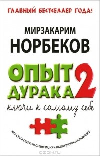Мирзакарим Норбеков биография: факты, достижения, интересные подробности | Википедия