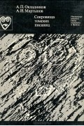  - Сокровища томских Писаниц. Наскальные рисунки эпохи неолита и бронзы