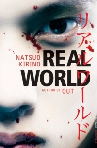Natsuo Kirino - Real World
