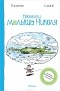 Рене Госсини, Жан Жак Семпе - Проделки малыша Николя