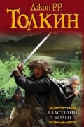 Властелин колец